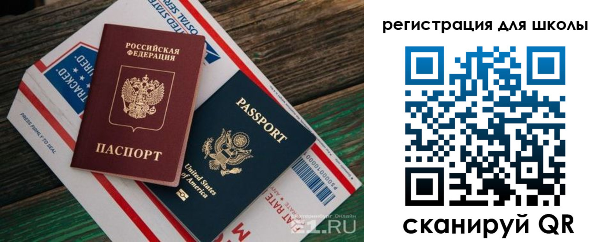 прописка для школы в Полевском